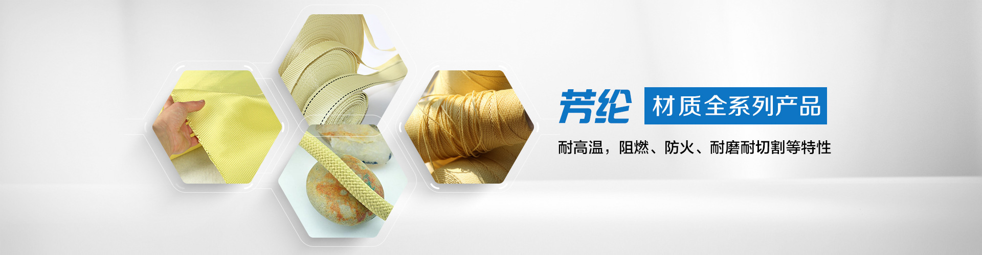 纖維織物，建筑補(bǔ)強(qiáng)碳纖維織物，碳纖維拉擠板，芳碳混編布、碳纖維繩，芳綸繩，碳纖維復(fù)合材料